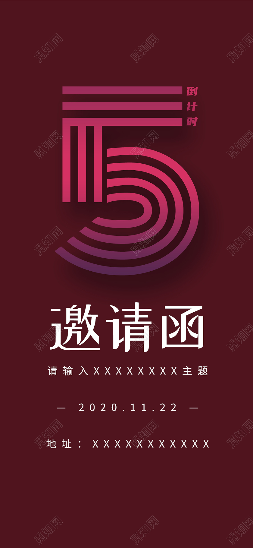 红色简约5邀请函周年庆邀请函手机海报