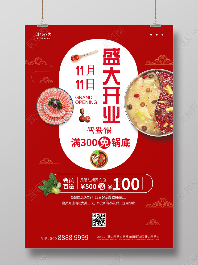 简约大气火锅店盛大开业海报火锅店开业