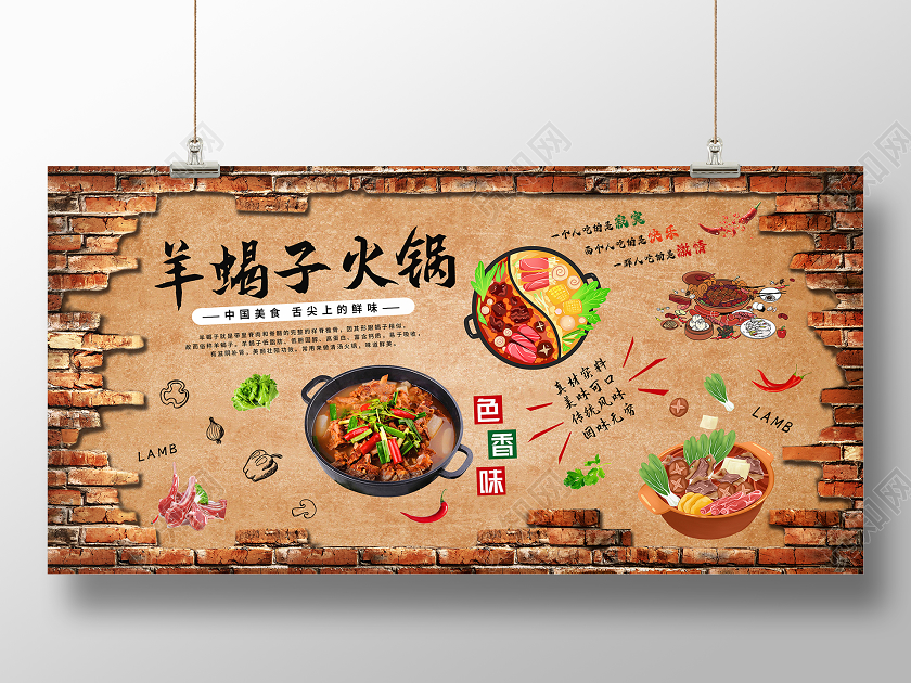 棕色复古羊蝎子火锅中国美食舌尖上的鲜味展板