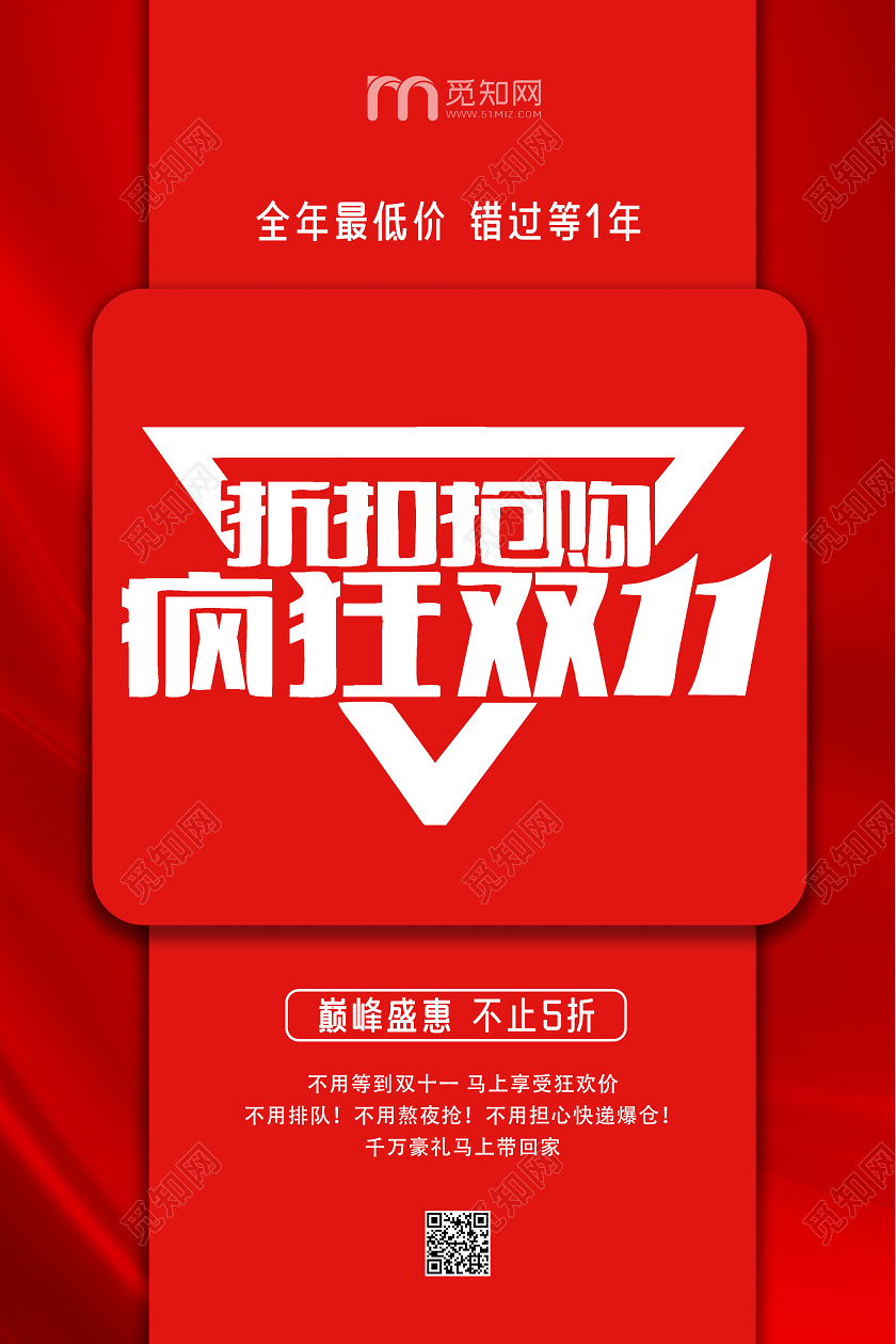 红色简约大气双11双十一促销海报