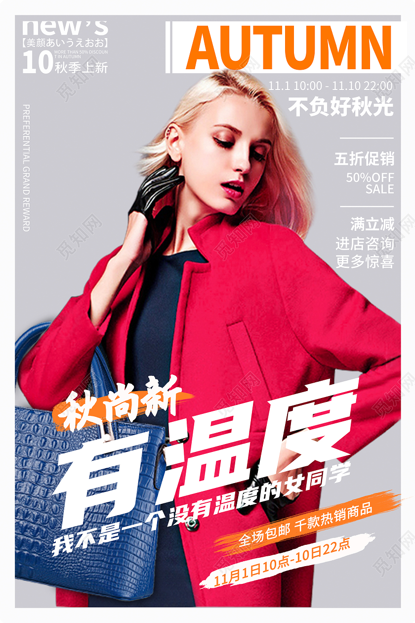 秋季女装海报秋季上新服装2020新品女装