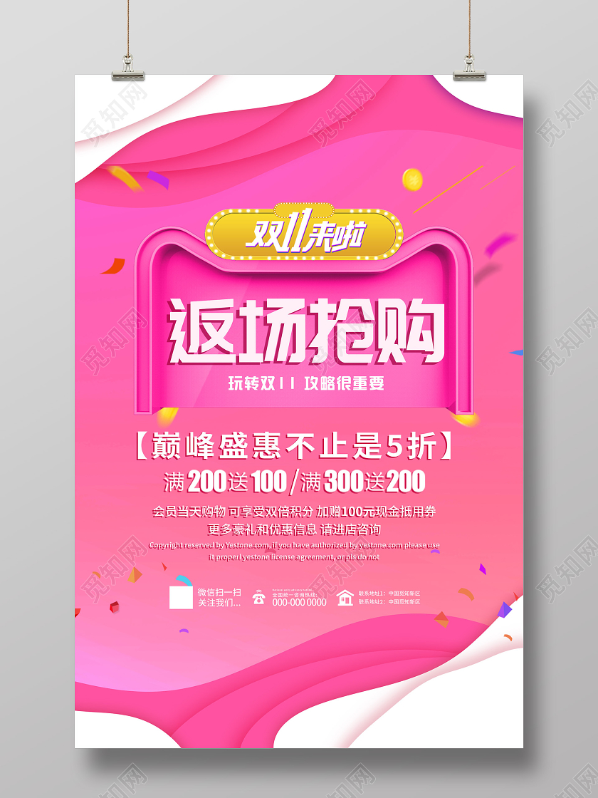 粉色炫彩双十一双11返场抢购促销活动海报