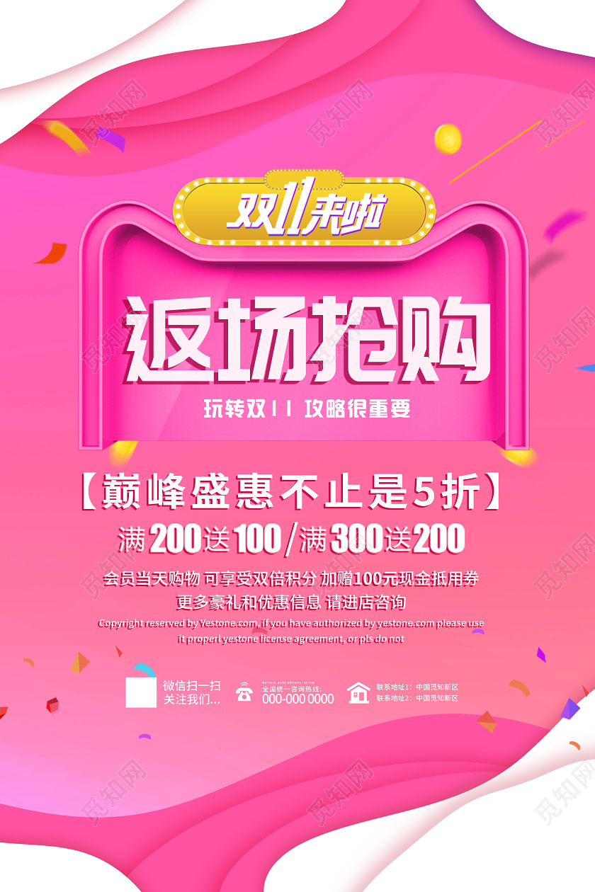 粉色炫彩双十一双11返场抢购促销活动海报
