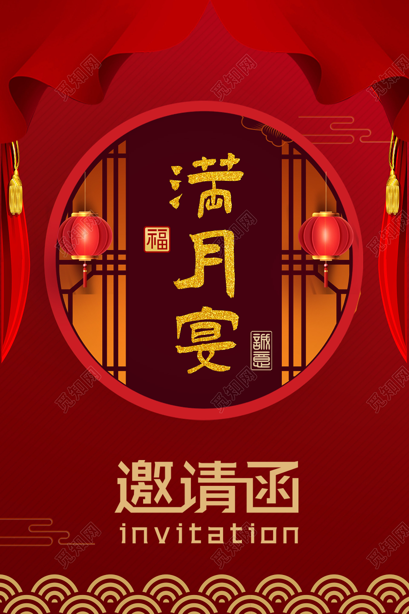 红色满月宴邀请函满月邀请函手机界面套图