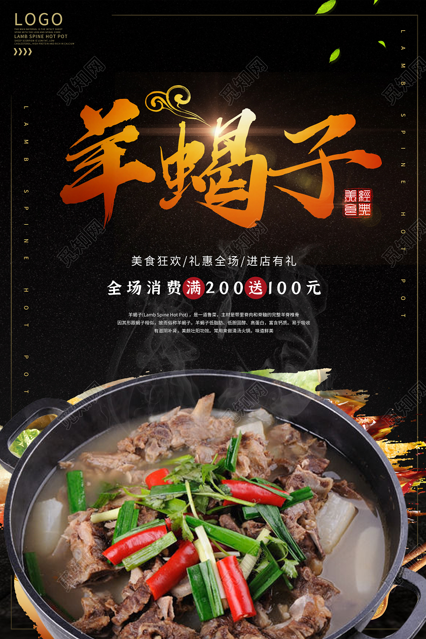 黑色大气质感羊蝎子火锅美食海报