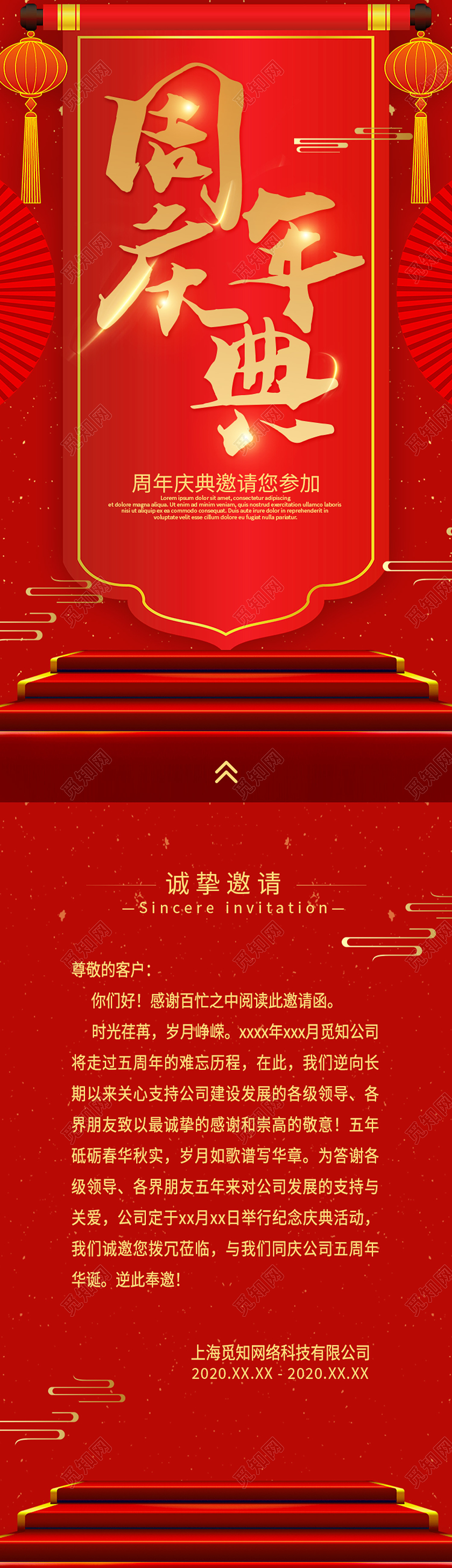 红色喜庆周年庆典周年庆邀请函手机长图
