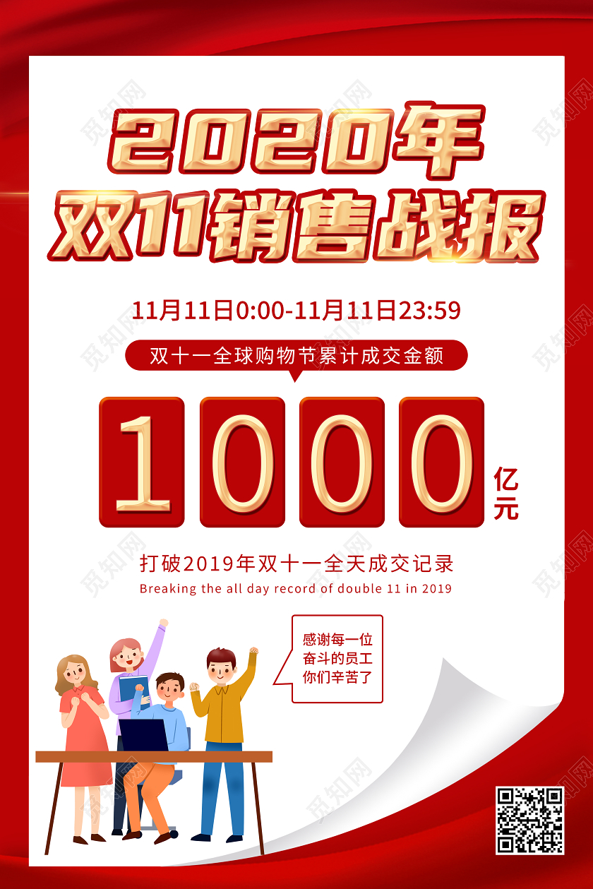 红色创意纸张背景双十一战报海报宣传