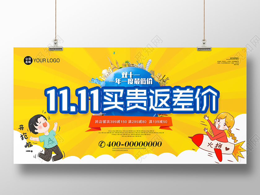 黄色卡通保价双十一买贵补差价双11促销宣传展板
