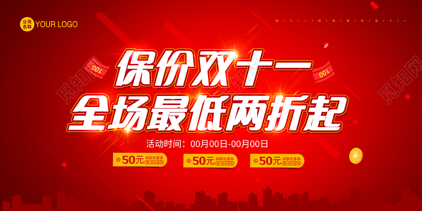 红色渐变保价双十一狂欢折扣双11促销宣传展板