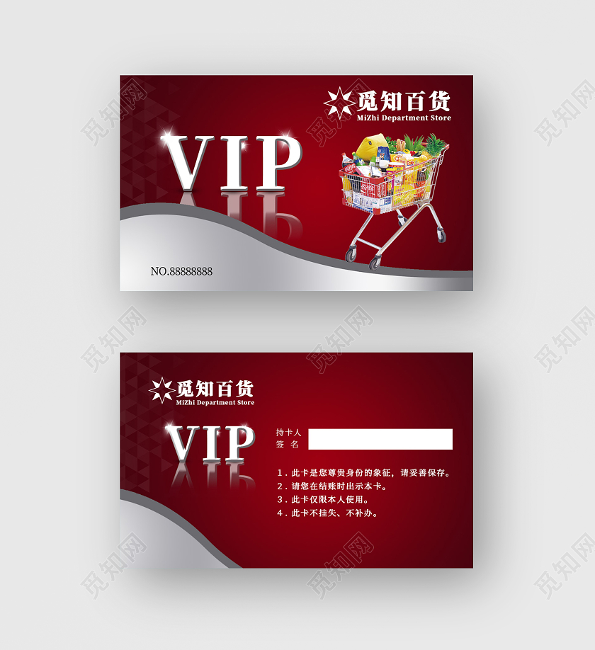 红色简约觅知百货VIP超市会员卡