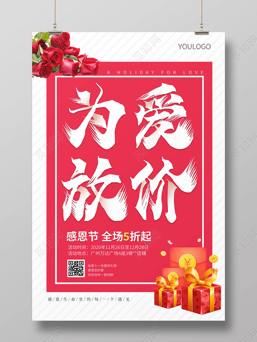 红色感恩节主题商场宣传海报