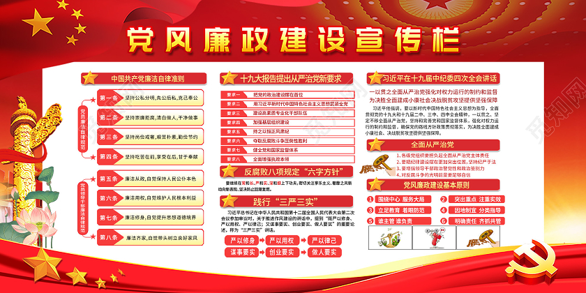 红色大气党风廉政建设宣传栏展板廉政展板