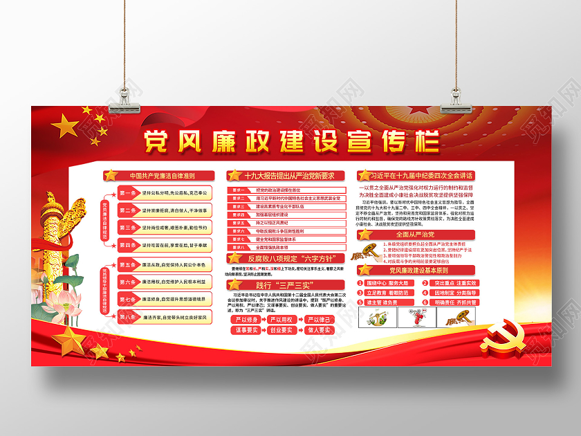 红色大气党风廉政建设宣传栏展板廉政展板