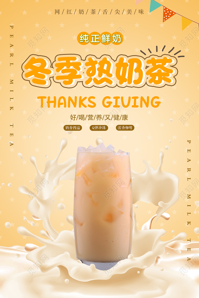 黄色温馨冬季热奶茶宣传活动海报