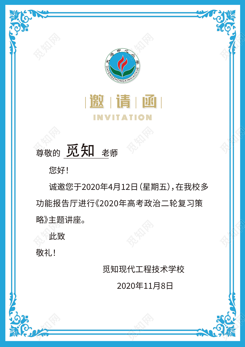 蓝色简约邀请函学校邀请函