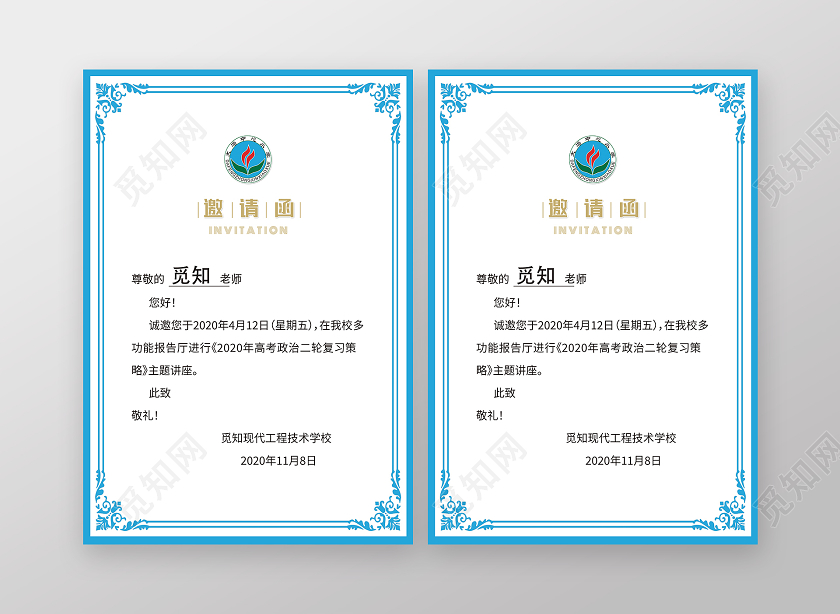 蓝色简约邀请函学校邀请函