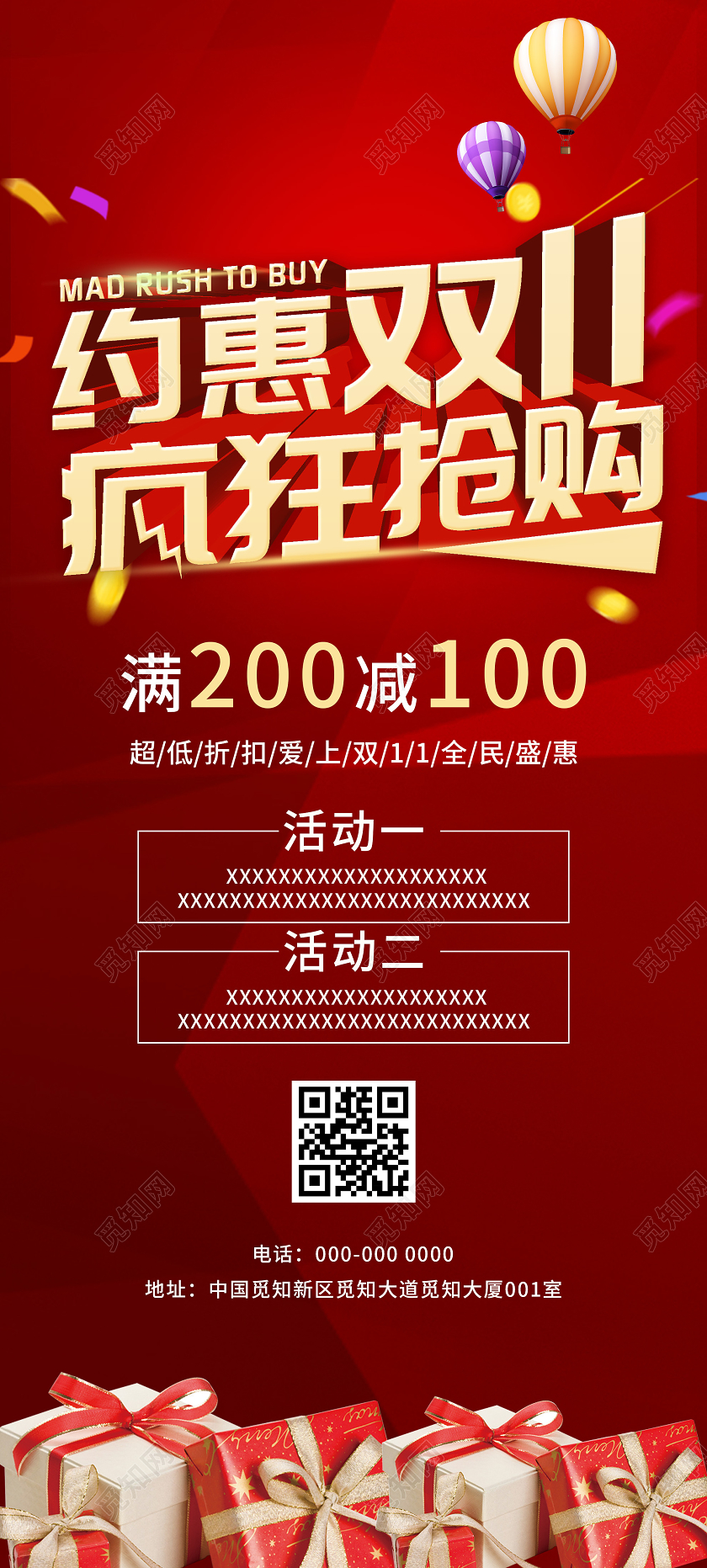 红色大气约惠双十一双11疯狂抢购促销活动展架易拉宝双十一展架
