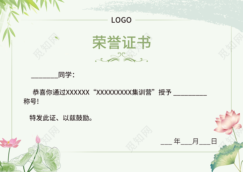 绿色清新中国风荣誉证书奖状古风奖状