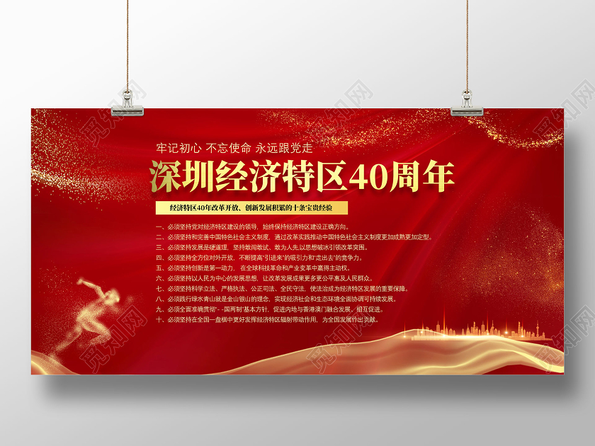 红色喜庆深圳经济特区40周年深圳40周年展板
