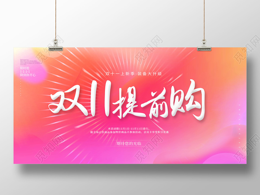 双11双十一提前购促销展板