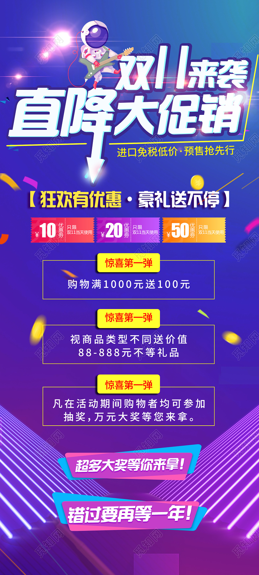 紫色炫彩双十一双11来袭直降大促销活动展架易拉宝双十一展架