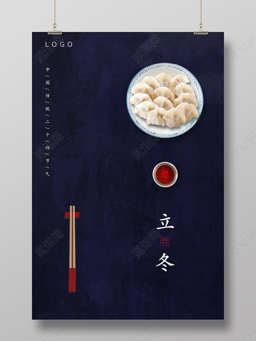 蓝色简约立冬二十四节气饺子海报