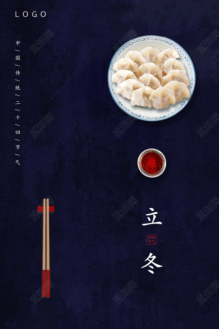 蓝色简约立冬二十四节气饺子海报