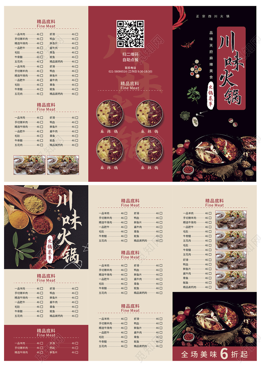 川味火锅菜单三折页设计火锅三折页
