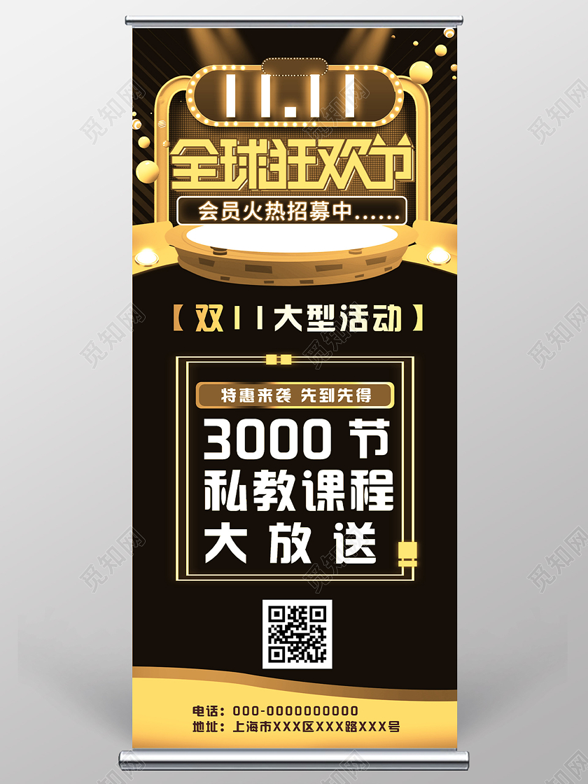 黑色炫酷双十一双11全球狂欢节促销活动展架易拉宝双十一展架