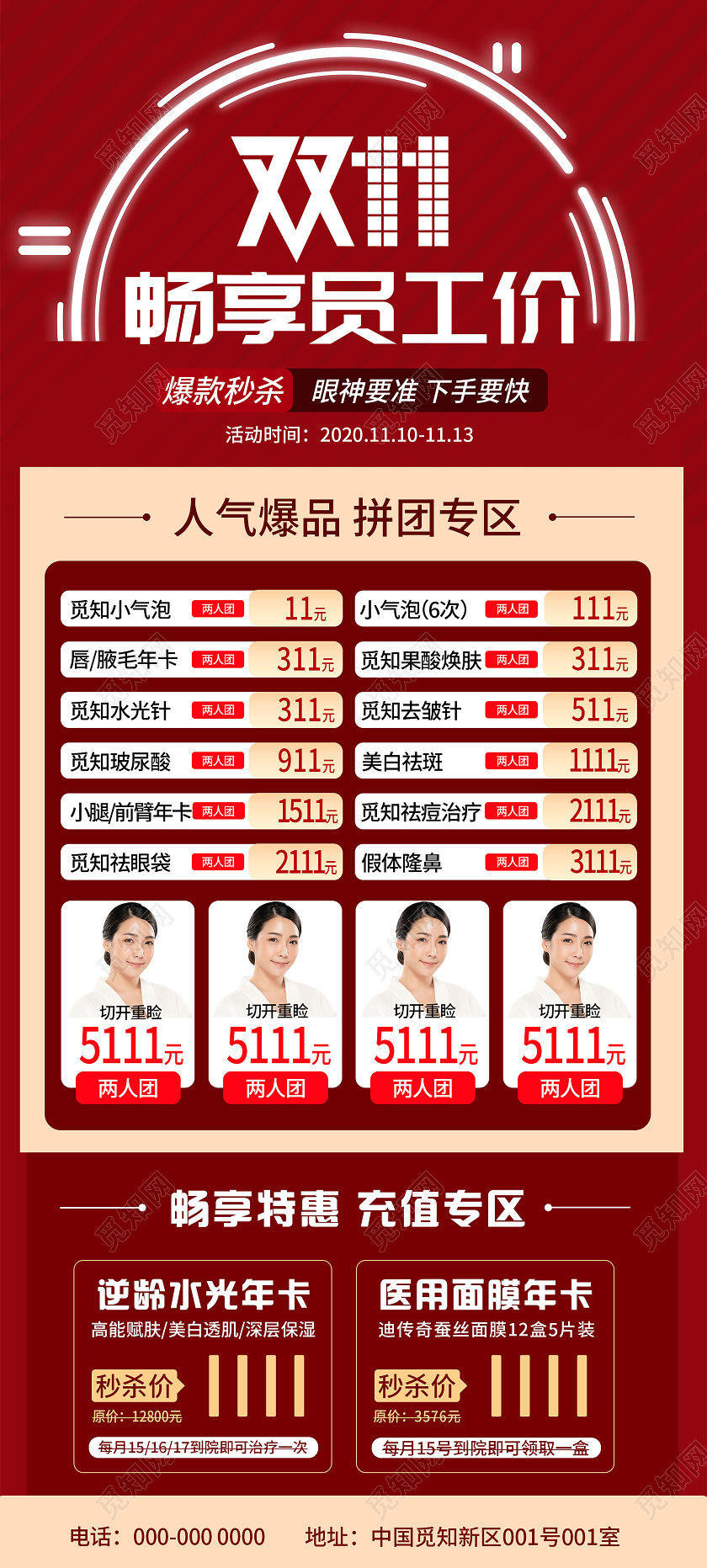 红色大气双十一双11畅享员工价促销活动整形展架易拉宝双十一展架