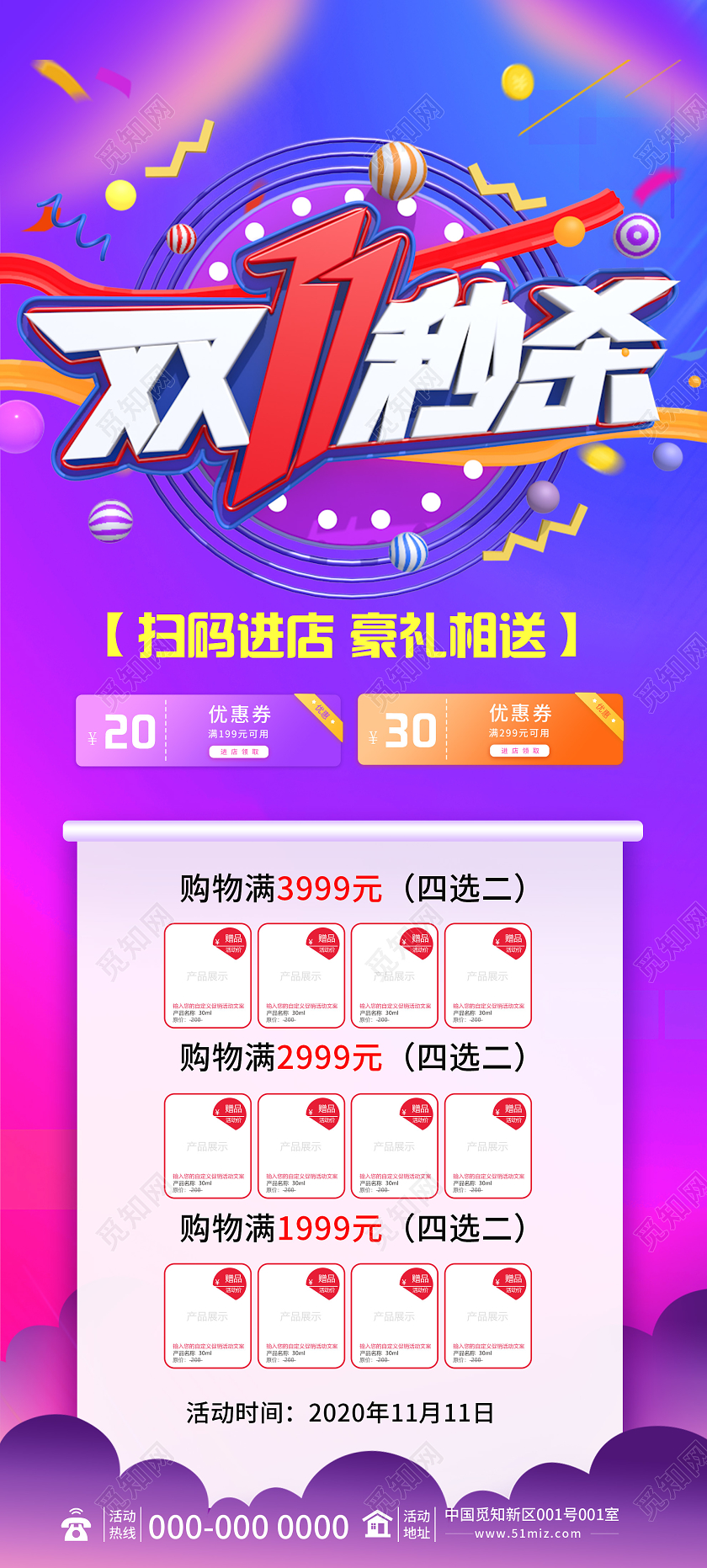 紫色炫彩双十一双11秒杀促销活动展架易拉宝双十一展架