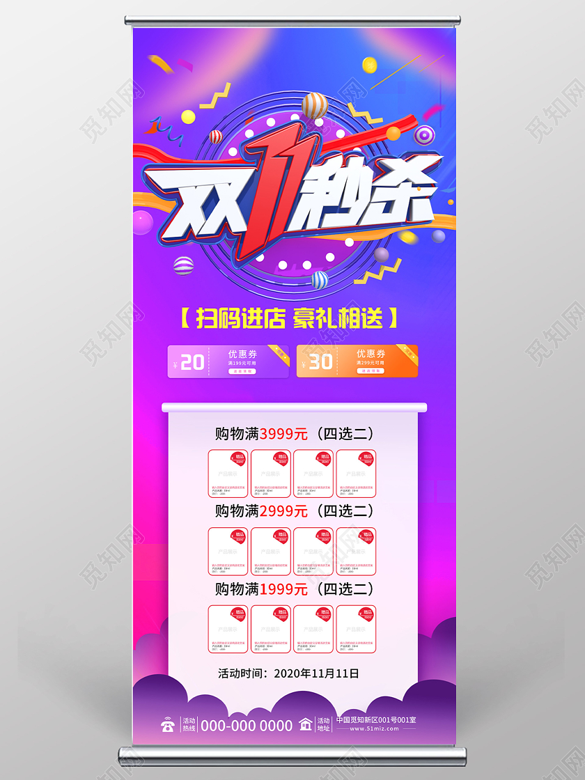 紫色炫彩双十一双11秒杀促销活动展架易拉宝双十一展架