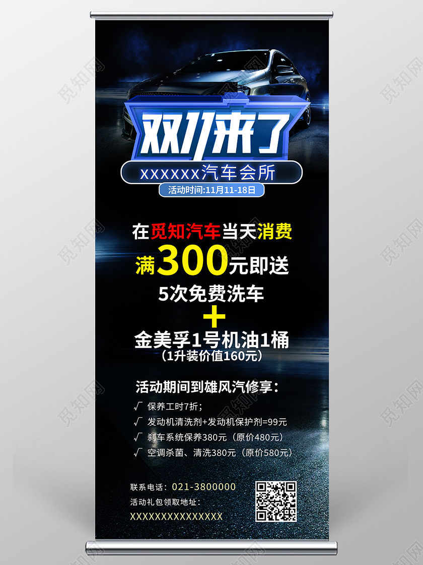 蓝色简约双十一来了双十一展架易拉宝