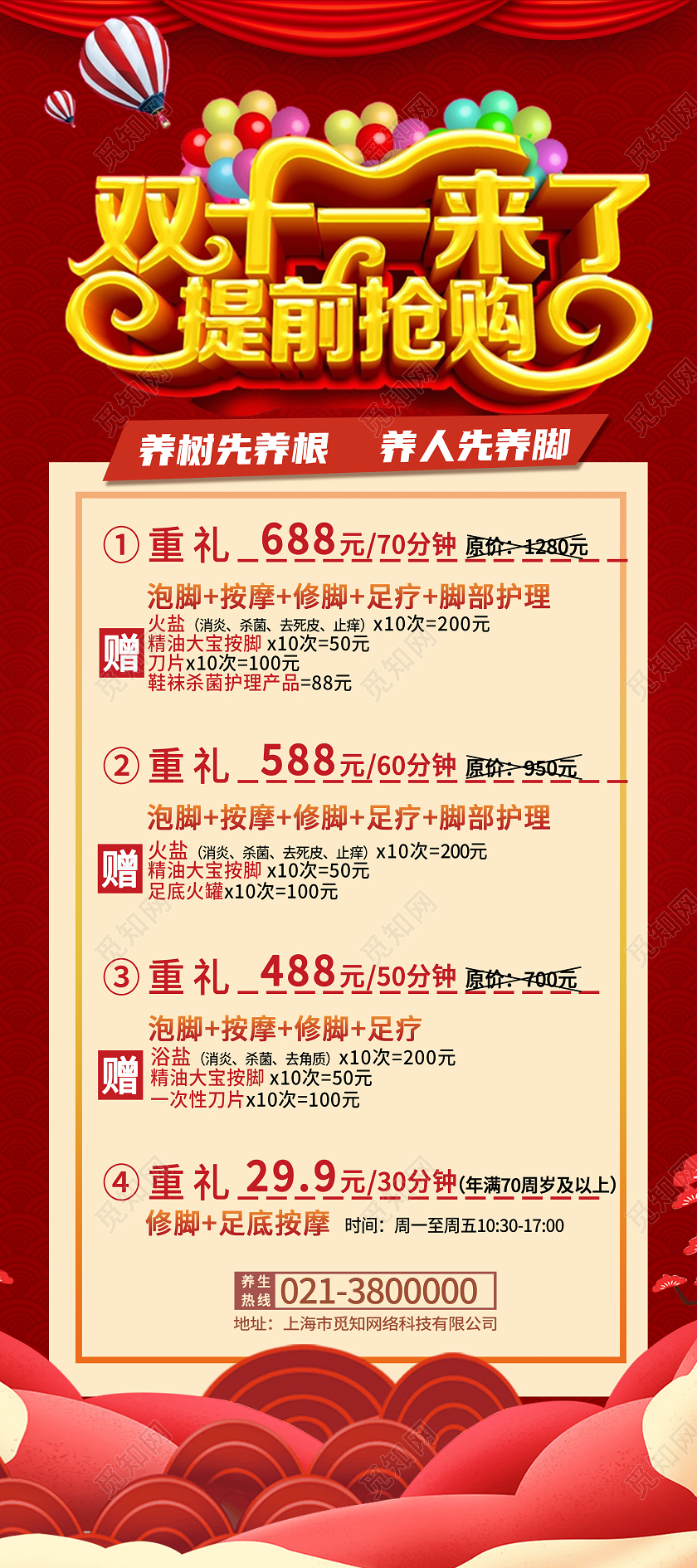 红色简约双十一来了提前抢购双十一展架易拉宝