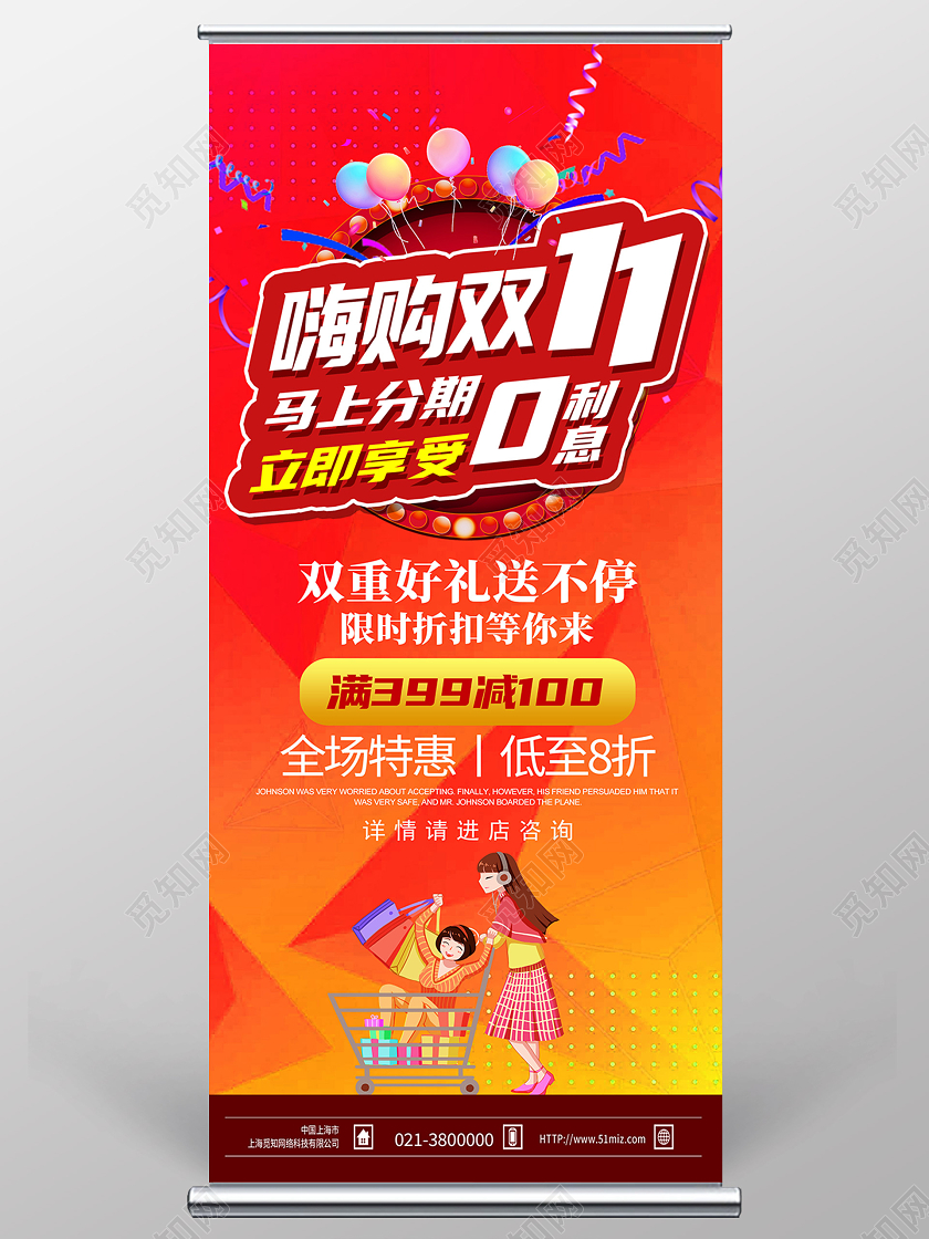 红色简约嗨购双11双十一展架易拉宝