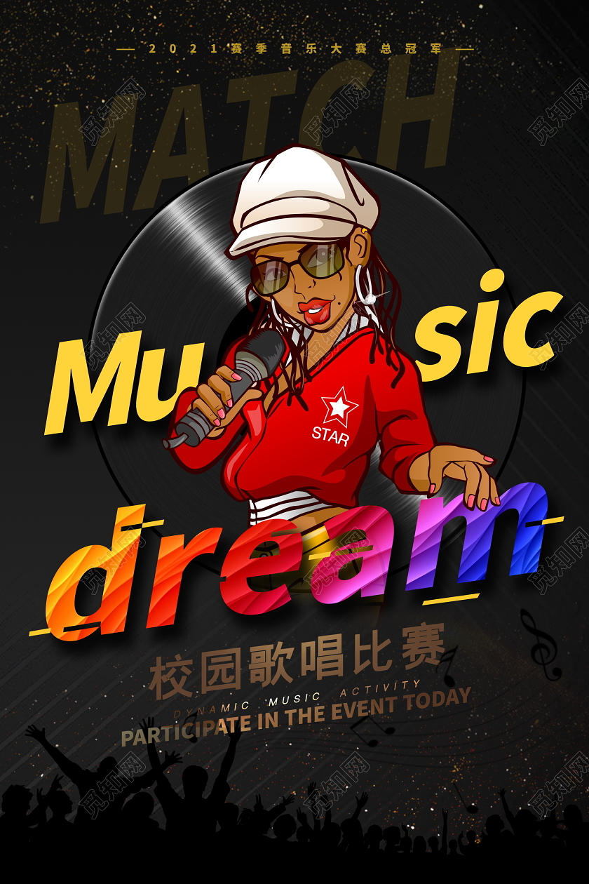 黑色时尚梦想音乐会校园歌唱比赛宣传海报设计