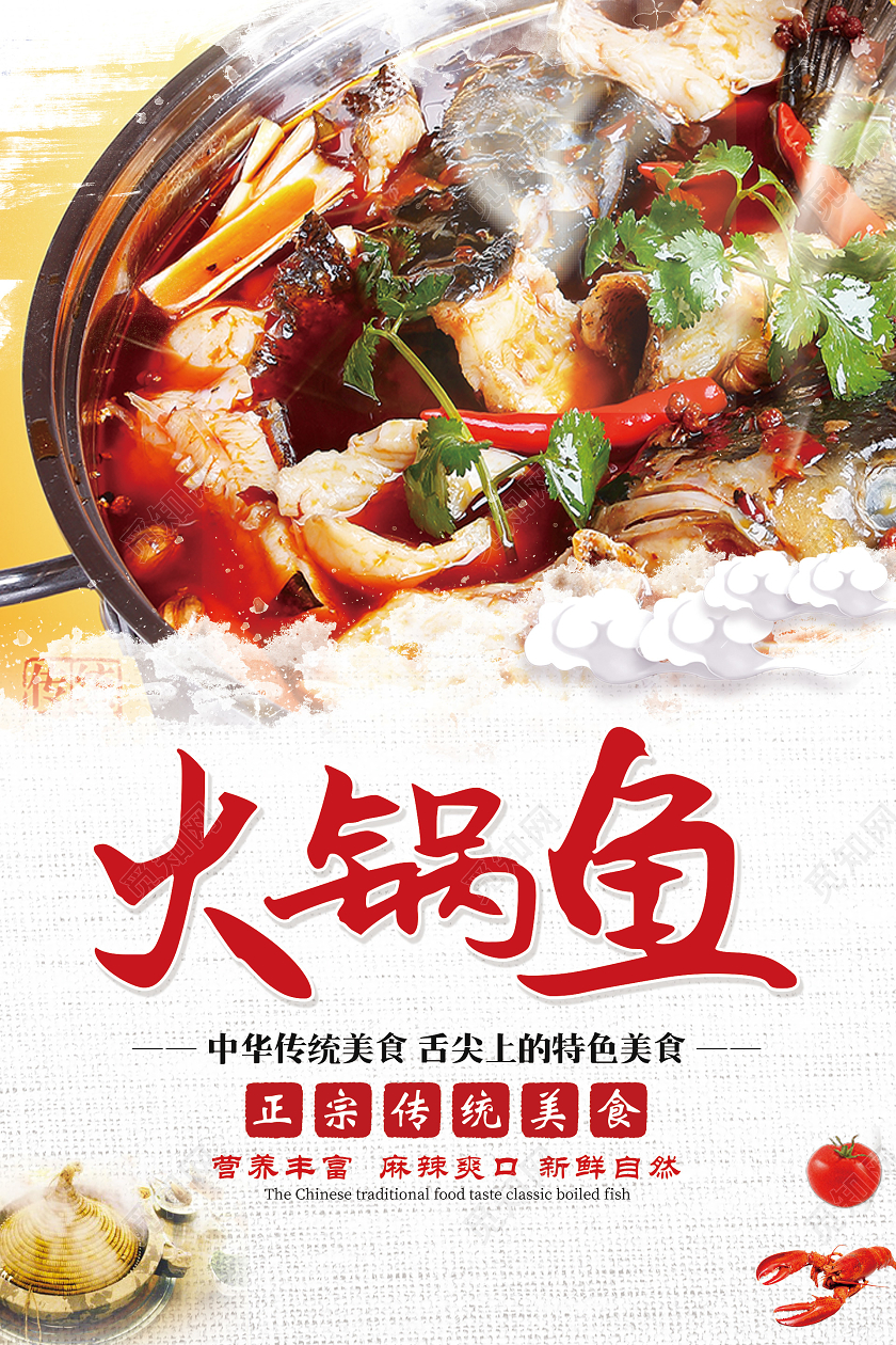 白色创意火锅鱼鱼火锅海报