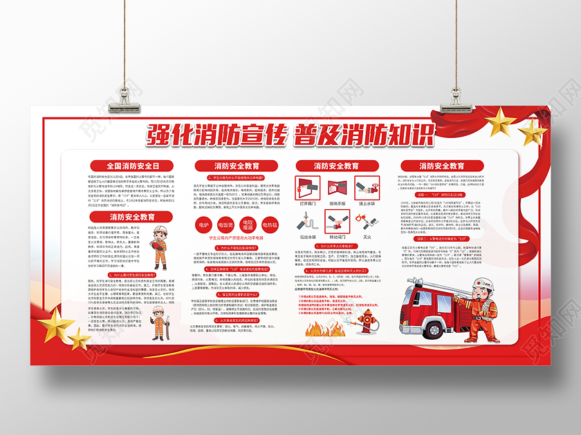 强化消防宣传普及消防知识全国消防日