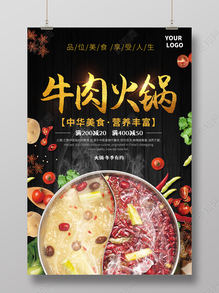 黑色质感牛肉火锅海报