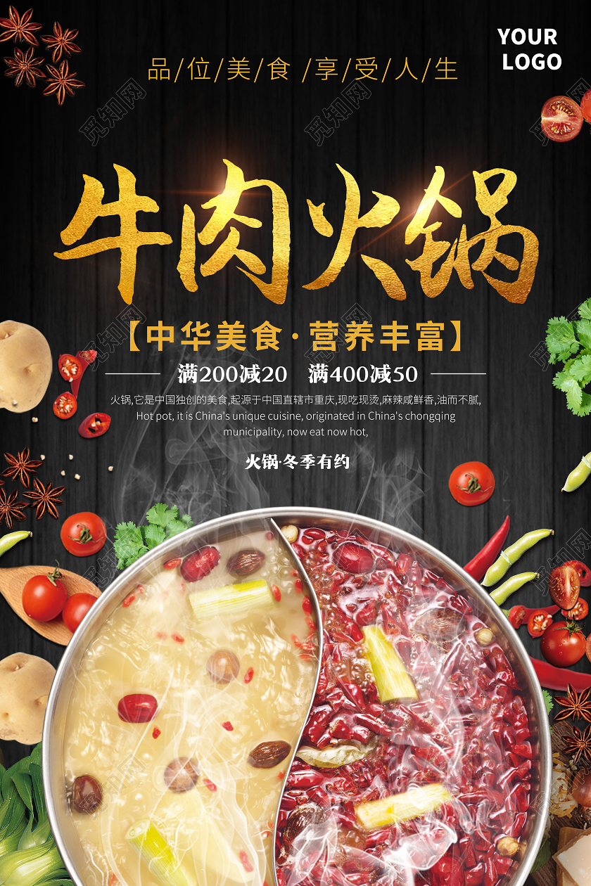 黑色质感牛肉火锅海报