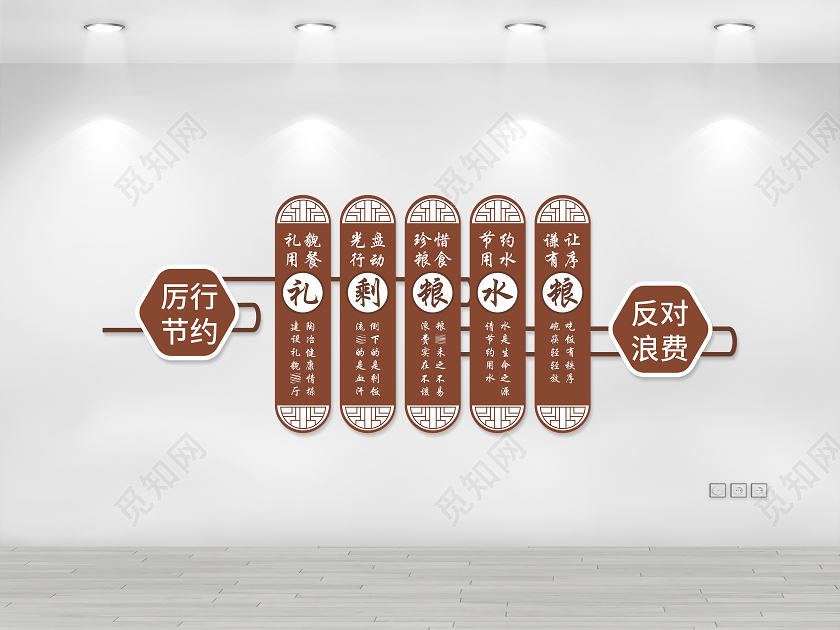咖色古风光盘行动厉行节约反对浪费节约粮食文化墙