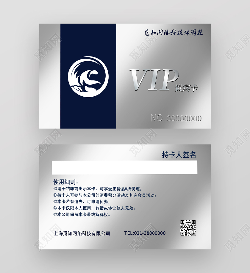 银色简约VIP银色会员卡