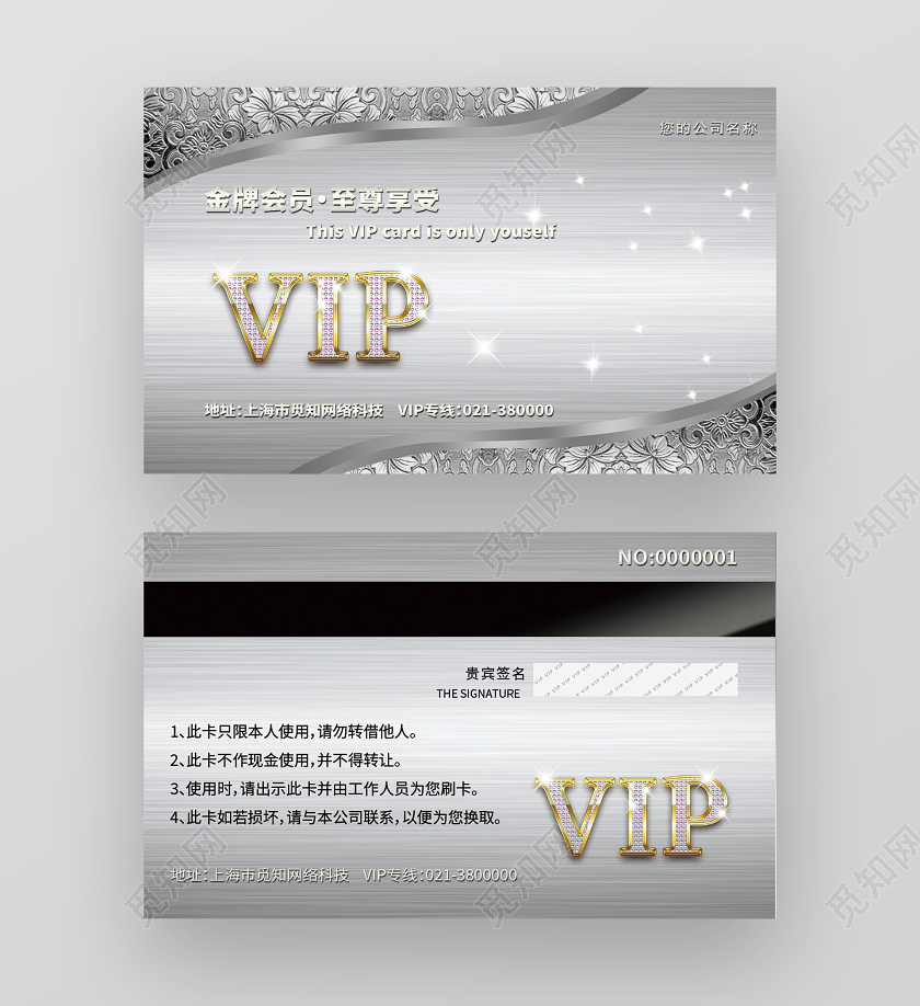 银色简约VIP银色会员卡