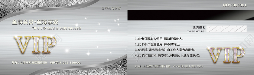 银色简约VIP银色会员卡