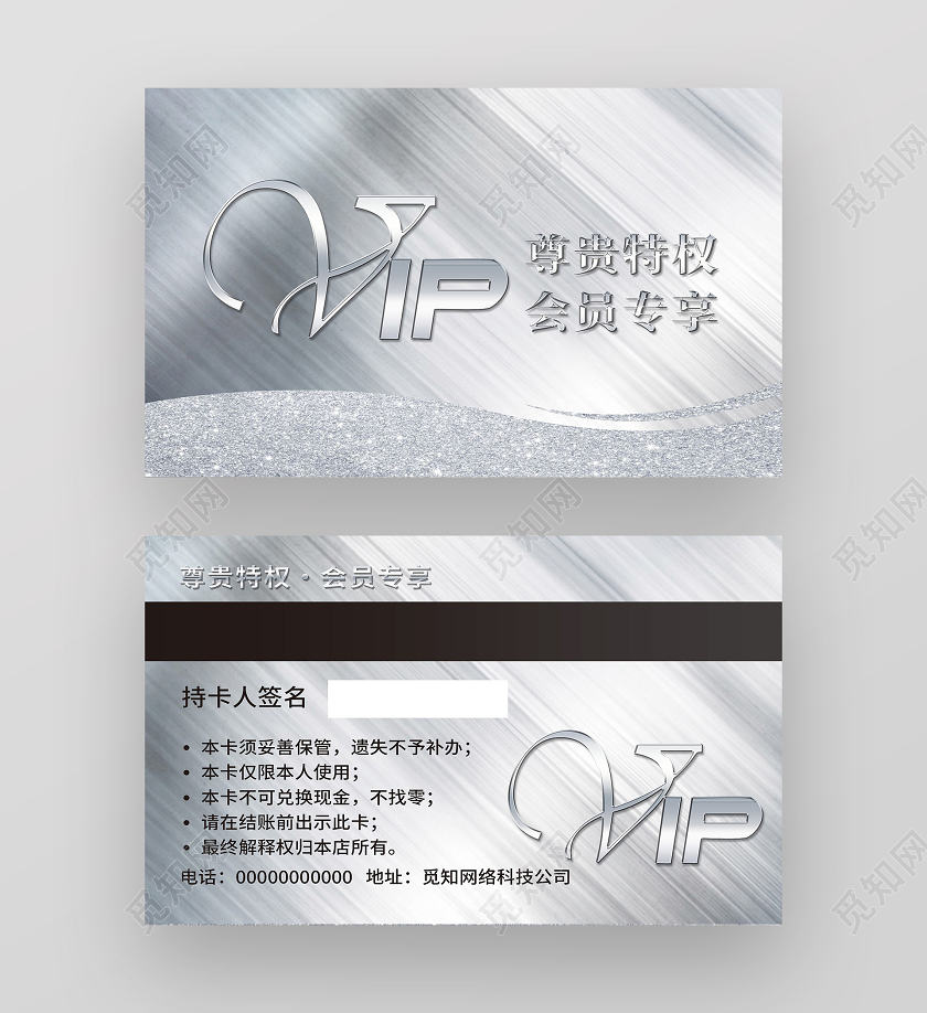银色简约尊贵特权会员专享VIP银色会员卡