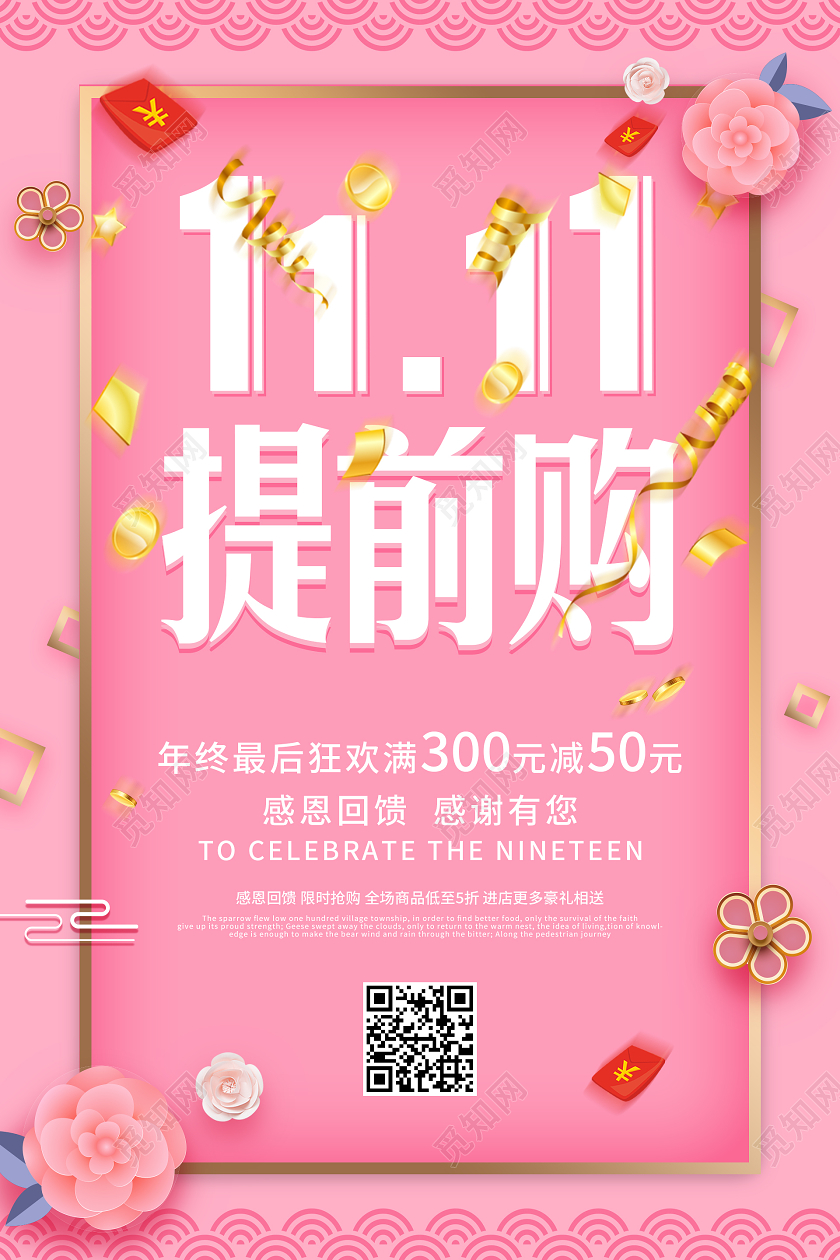 粉色清新唯美双十一提前购海报