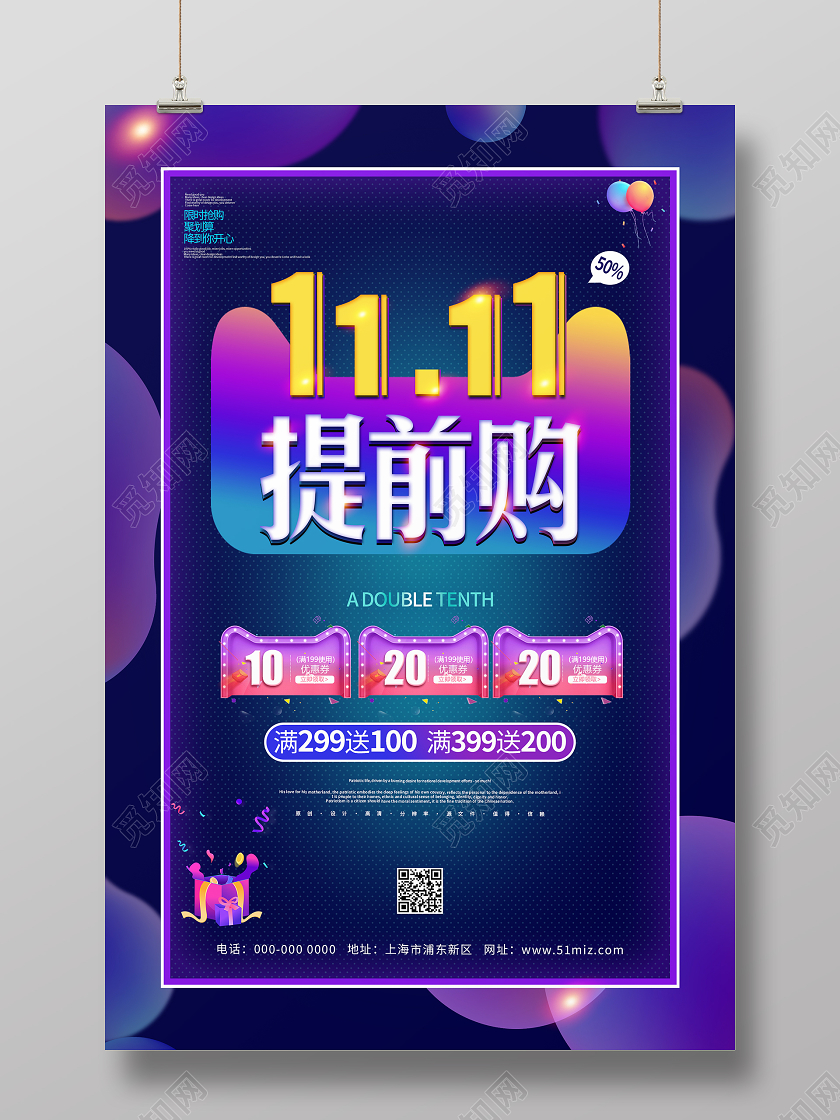紫色大气炫酷双十一提前购海报