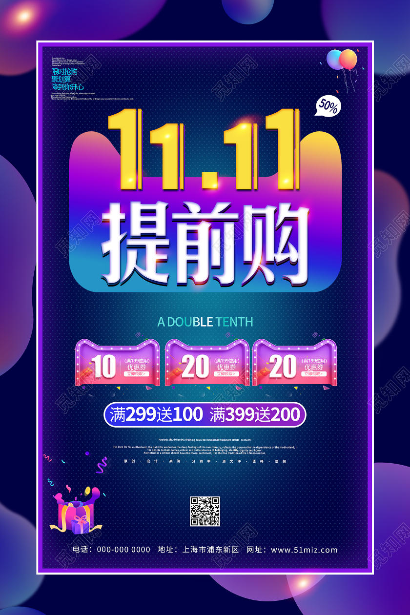 紫色大气炫酷双十一提前购海报