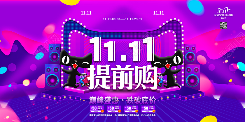 紫色炫酷双十一提前购展板