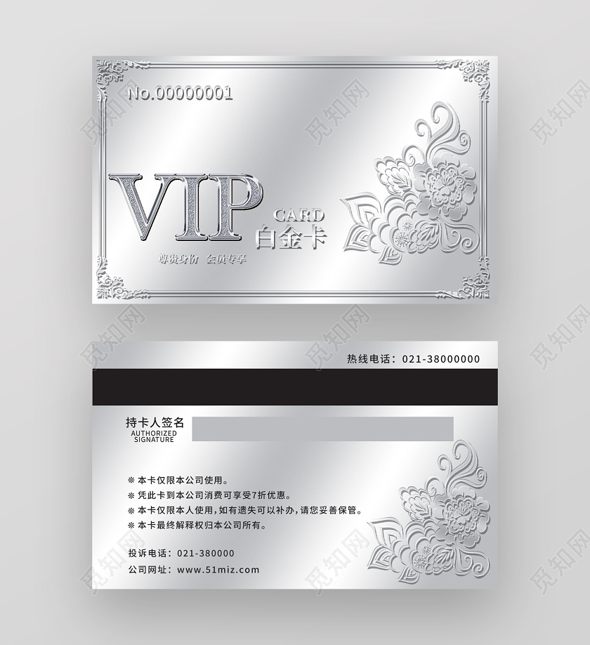 银色简约VIP银色会员卡